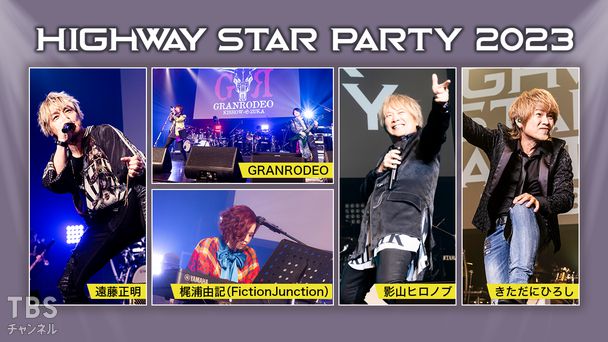 HIGHWAY STAR PARTY 2023