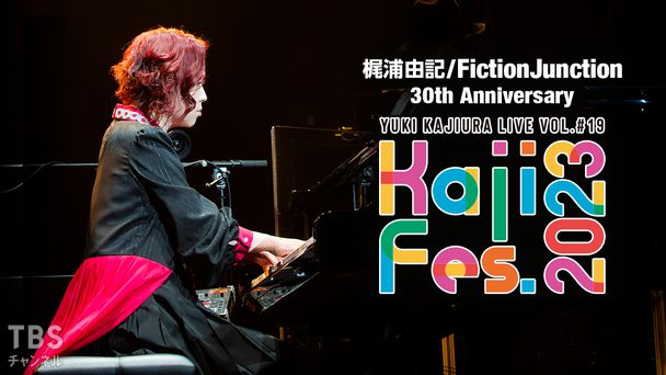 梶浦由記/FictionJunction 30th Anniversary Yuki Kajiura LIVE vol.#19 「Kaji Fes. 2023」