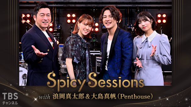 Spicy Sessions with 浪岡真太郎&大島真帆(Penthouse)