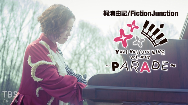 梶浦由記/FictionJunction Yuki Kajiura LIVE vol.#17 〜PARADE〜