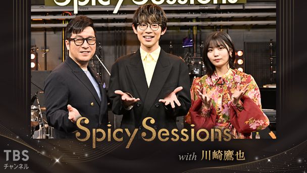 Spicy Sessions with 川崎鷹也