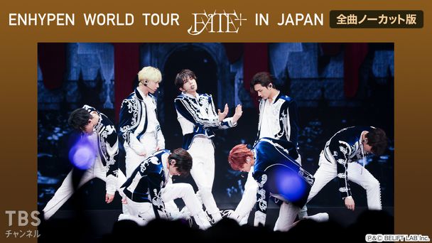 ENHYPEN WORLD TOUR 'FATE PLUS' IN JAPAN 全曲ノーカット版