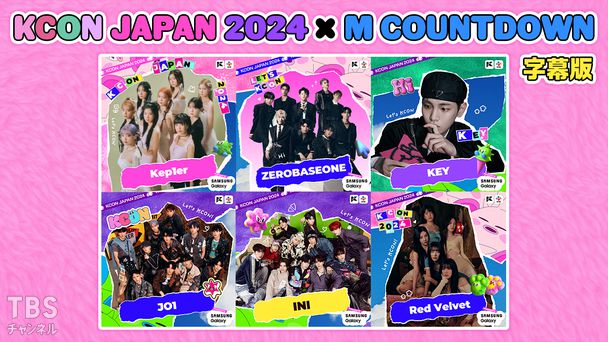 KCON JAPAN 2024 × M COUNTDOWN 字幕版