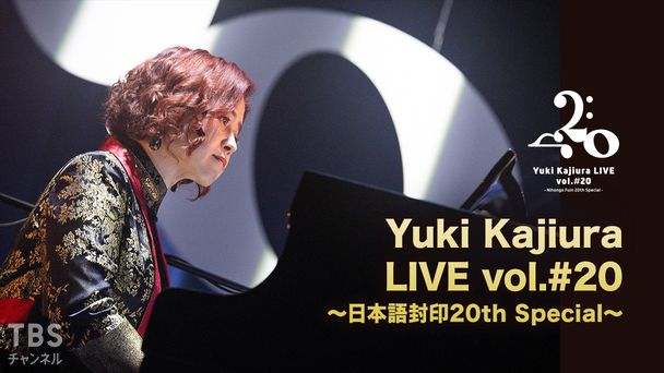 Yuki Kajiura LIVE vol.#20〜日本語封印20th Special〜