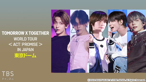 TOMORROW X TOGETHER WORLD TOUR <ACT : PROMISE> IN JAPAN 東京ドーム