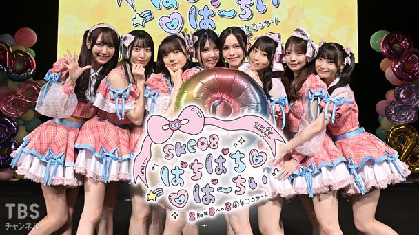 SKE48 8期生8人の8周年コンサート ぱちぱちぱーちぃ