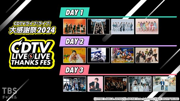 CDTVライブ!ライブ!大感謝祭2024