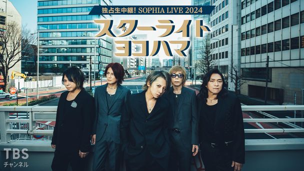 SOPHIA LIVE 2024 “スターライトヨコハマ”