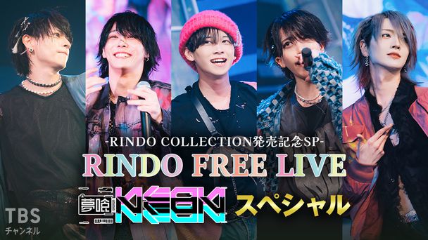 RINDO FREE LIVE -RINDO COLLECTION発売記念SP- 夢喰NEONスペシャル