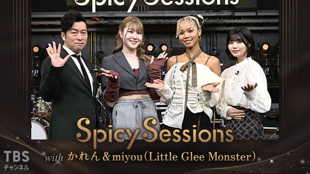Spicy Sessions with かれん&miyou(Little Glee Monster)