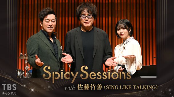 Spicy Sessions with 佐藤竹善(SING LIKE TALKING)