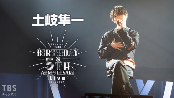 土岐隼一 Birthday & 5th Anniversary Live