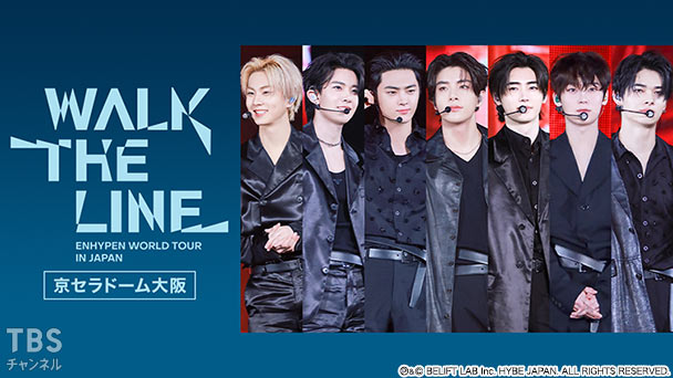 ENHYPEN WORLD TOUR ‘WALK THE LINE’ IN JAPAN 京セラドーム大阪