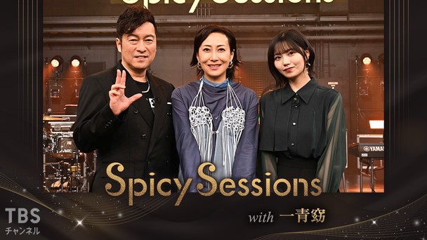 Spicy Sessions with 一青窈