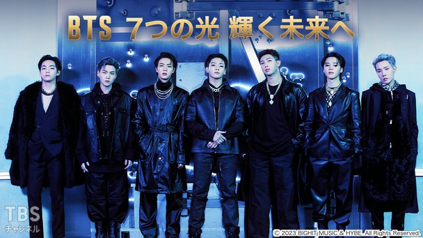 BTS 7つの光 輝く未来へ