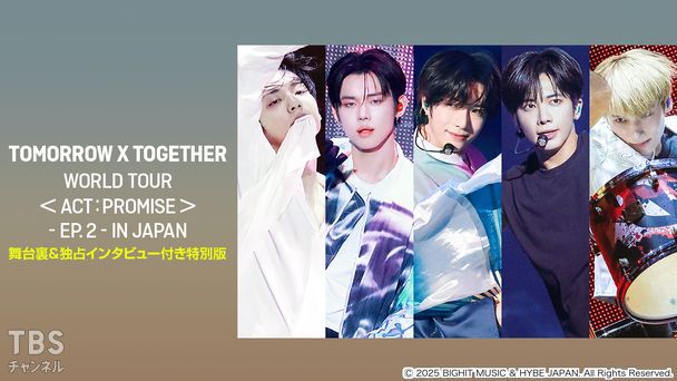 TOMORROW X TOGETHER WORLD TOUR <ACT : PROMISE> - EP. 2 - IN JAPAN 舞台裏&独占インタビュー付き特別版