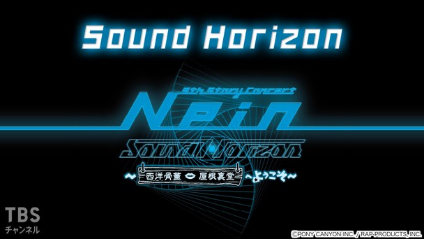 Sound Horizon「9th Story Concert『Nein』〜西洋骨董屋根裏堂へようこそ〜」