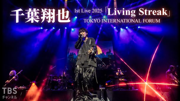 千葉翔也 1st Live 2025「Living Streak」TOKYO INTERNATIONAL FORUM