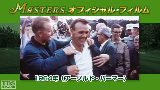 マスターズ・オフィシャル・フィルム1964年(アーノルド・パーマー)