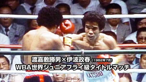 ボクシング WBA世界ジュニアフライ級タイトルマッチ 渡嘉敷勝男×伊波政春(1982年7月)