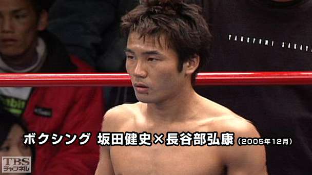 ボクシング 坂田健史×長谷部弘康(2005年12月)