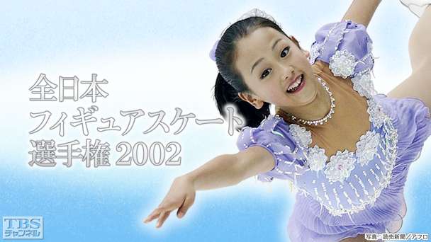 全日本フィギュアスケート選手権2002