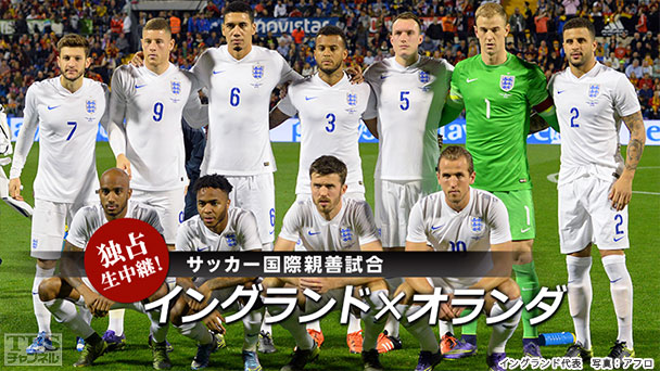 サッカー 国際親善試合 イングランド×オランダ(2016年3月)