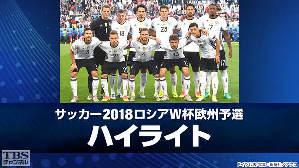 サッカー 2018ロシアW杯欧州予選ハイライト