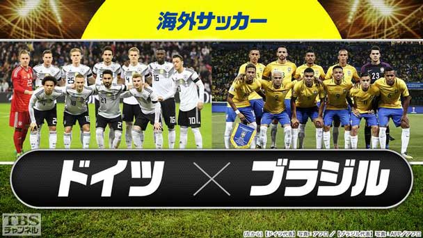 海外サッカー ドイツ×ブラジル(2018年3月)