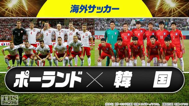 海外サッカー ポーランド×韓国(2018年3月)