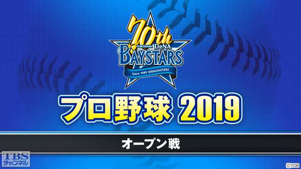 プロ野球 2019(オープン戦)