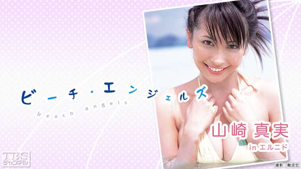 Beach Angels 山崎真実 in エルニド