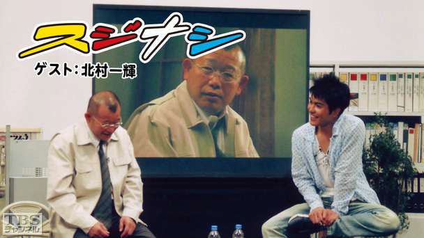 鶴瓶の「スジナシ」 ゲスト:北村一輝