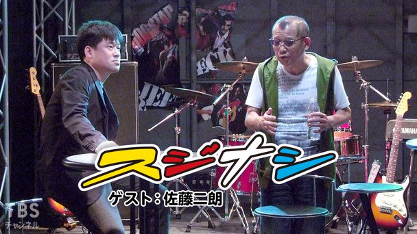 鶴瓶の「スジナシ」 ゲスト:佐藤二朗