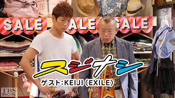 鶴瓶の「スジナシ」 ゲスト:KEIJI(EXILE)