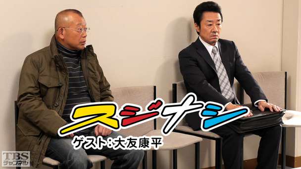 鶴瓶の「スジナシ」 ゲスト:大友康平