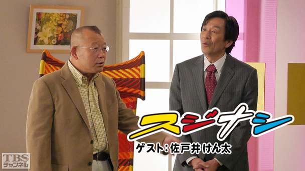 鶴瓶の「スジナシ」 ゲスト:佐戸井けん太