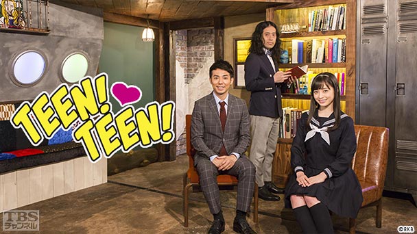 みんなの青春のぞき見TV TEEN!TEEN!(ピース<又吉直樹・綾部祐二>、橋本環奈MC)