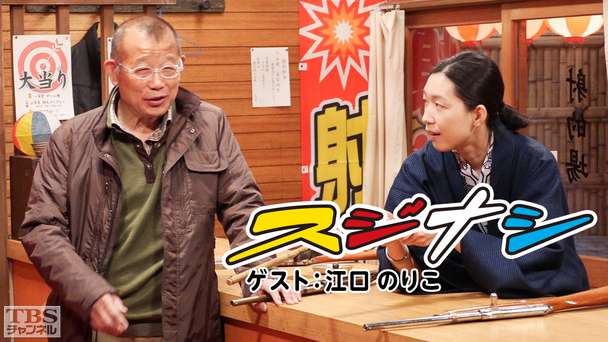 鶴瓶の「スジナシ」 ゲスト:江口のりこ