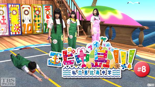 エビ中島(アイらんどっ)!!! #8