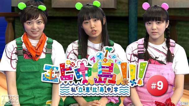 エビ中島(アイらんどっ)!!! #9