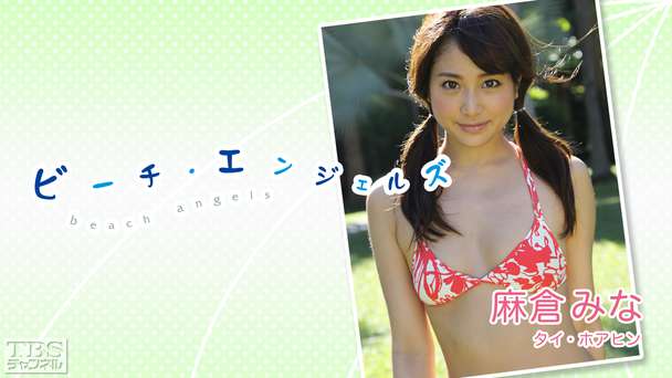 Beach Angels 麻倉みな in タイ・ホアヒン