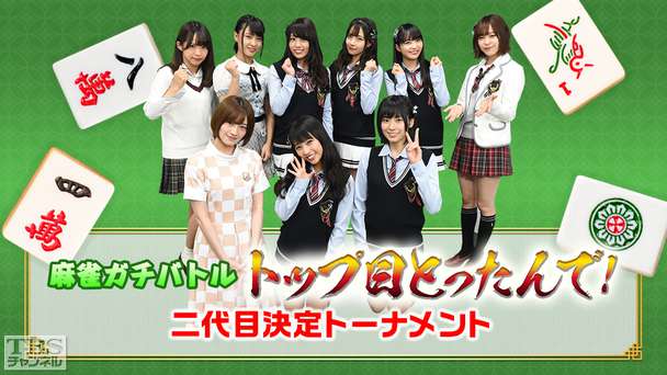 麻雀ガチバトル トップ目とったんで!二代目決定トーナメント
