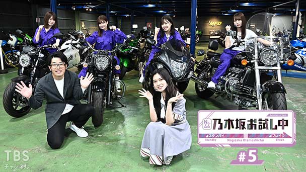 乃木坂お試し中 #5