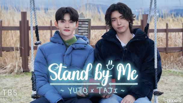 Stand by Me〜YUTO×TAJI〜