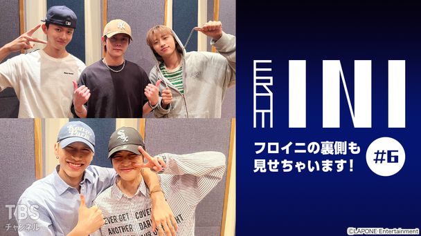 From INI 〜フロイニの裏側も見せちゃいます!〜 #6