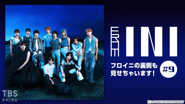 From INI 〜フロイニの裏側も見せちゃいます!〜 #9