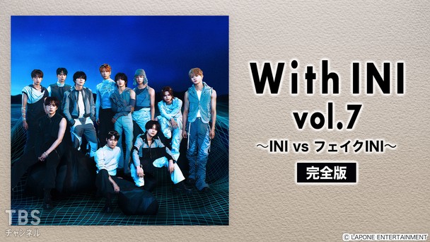With INI vol.7 〜INI vs フェイクINI〜 完全版