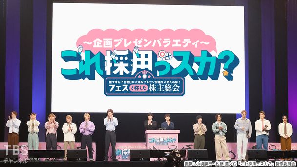 〜企画プレゼンバラエティ〜これ採用っスカ?誰ですか?日曜日に大事なプレゼン会議を入れたのは!フェスと称した株主総会